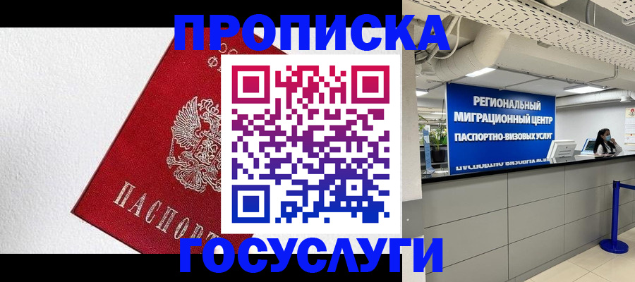 прописка 2025 в Солнечногорске